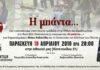 ΕΝΩΣΗ ΠΟΝΤΙΩΝ ΠΕΙΡΑΙΑ: Ντοκιμαντέρ για τα 100 χρόνια από τη Γενοκτονία των Ποντίων