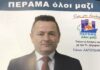 ΠΑΝΤΕΛΗΣ ΧΡΗΣΤΟΥ: Υποψήφιος Δημοτικός Σύμβουλος Περάματος με Γιάννη Λαγουδάκο