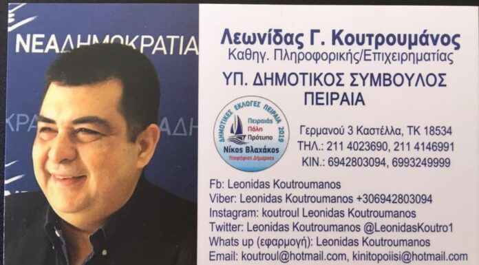 ΛΕΩΝΙΔΑΣ ΚΟΥΤΡΟΥΜΑΝΟΣ: Ολοκληρωμένη λύση φωτισμού πόλεων, εξοικονομώντας ενέργεια από το Δημοτικό Φωτισμό κατά 80%