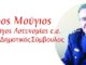ΠΕΤΡΟΣ ΜΟΥΓΙΟΣ: Υποψήφιος Δημοτικός Σύμβουλος Πειραιά με τον Νίκο Βλαχάκο