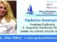 ΚΑΤΕΡΙΝΑ ΓΑΡΔΟΥΝΗ: Υποψήφια Κοινοτική Σύμβουλος Πειραιά με τον Νίκο Βλαχάκο