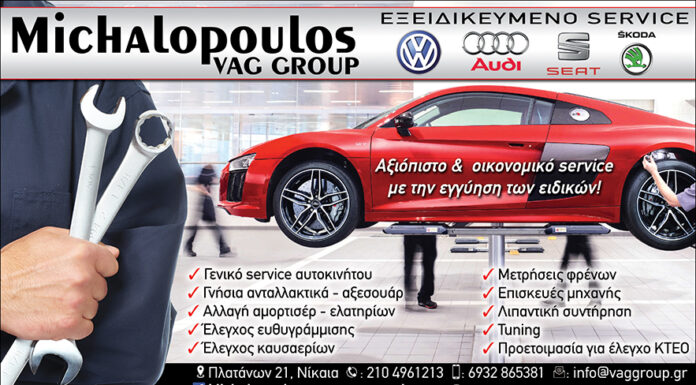 Michalopoulos VAG Group: Όχι απλά ένα ακόμα συνεργείο. Το συνεργείο!