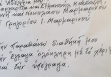 Νάξος: Πριν πεθάνει έγραψε μόνη αυτή τη διαθήκη – Το περιεχόμενό της συγκλόνισε τους πάντες