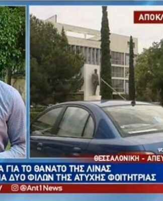 Αιφνιδιαστικό «ντου» της Αστυνομίας σε σπίτια για τον θάνατο της Λίνας Κοεμτζή – Τα ευρήματα (Video)