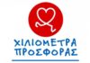 My market: Χιλιόμετρα… αγάπης σε VIDEO