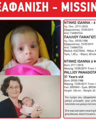 Amber Alert: Εξαφανίστηκε 31χρονη με την 6 μηνών κορούλα της.