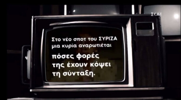 Εκλογές 2019 – Ο «πόλεμος» των σποτ: Γιατί «κρύφτηκε» η… γιαγιά του Τσίπρα