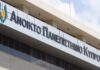 ΑΝΟΙΚΤΟ ΠΑΝΕΠΙΣΤΗΜΙΟ ΚΥΠΡΟΥ: Μέχρι τις 6 Μαΐου 2019 αιτήσεις για εξ αποστάσεως σπουδές, όπως τις θες!