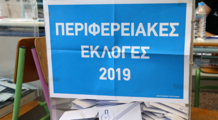 Αποτελέσματα εκλογών: Ποιοι περιφερειάρχες εκλέγονται από την πρώτη Κυριακή