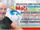 ΣΤΕΛΙΟΣ ΚΑΡΑΠΙΠΕΡΗΣ: Υποψήφιος Δημοτικός Σύμβουλος Κερατσινίου- Δραπετσώνας με τον Φίλιππο Καμπούρη