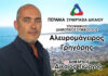 ΓΡΗΓΟΡΗΣ ΑΛΕΥΡΟΜΑΓΕΙΡΟΣ: Υποψήφιος Δημοτικός Σύμβουλος Περάματος με τον Γιώργο Δικαίο