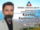 ΚΩΝΣΤΑΝΤΙΝΟΣ ΚΟΝΤΟΣ: Υποψήφιος Δημοτικός Σύμβουλος Περάματος με τον Γιώργο Δικαίο