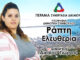 ΕΛΕΥΘΕΡΙΑ ΡΑΠΤΗ: Υποψήφια Δημοτική Σύμβουλος Περάματος με τον Γιώργο Δικαίο
