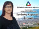ΑΝΤΩΝΙΑ ΣΑΝΔΑΛΗ – ΑΡΜΑΚΟΛΑ: Υποψήφια Δημοτική Σύμβουλος Περάματος με τον Γιώργο Δικαίο