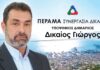 ΔΗΜΟΤΙΚΕΣ ΕΚΛΟΓΕΣ 2019 – ΠΕΡΑΜΑ: Όλοι οι υποψήφιοι δημοτικοί σύμβουλοι του Γιώργου Δικαίου (ΦΩΤΟ)