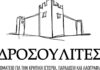 ΠΕΙΡΑΙΑΣ: Συμμετοχή Δροσουλιτών στην 1η Γιορτή Παράδοσης