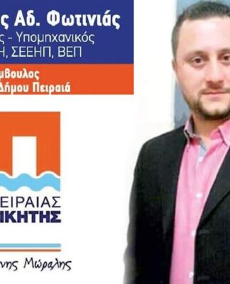 ΔΗΜΗΤΡΗΣ ΦΩΤΙΝΙΑΣ: Μια ξεχωριστή υποψηφιότητα με τον Γιάννη Μώραλη