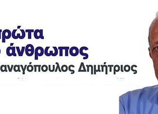 ΥΠΟΨΗΦΙΟΙ ΠΑΝΑΓΟΠΟΥΛΟΥ: Δείτε ποιοι εκλέγονται Δημοτικοί Σύμβουλοι (Σταυροί)