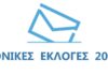 ΕΚΛΟΓΕΣ 2019 – ΔΙΑΔΙΚΤΥΑΚΗ ΔΙΑΦΗΜΙΣΗ για Υποψήφιους Βουλευτές
