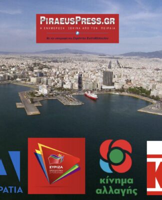 ΕΚΛΟΓΕΣ 2019 – Α ΠΕΙΡΑΙΑ & ΝΗΣΩΝ: Δείτε πόσοι Βουλευτές εκλέγονται ανά κόμμα
