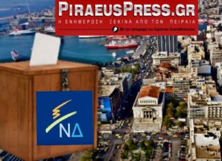 Υποψήφιοι Βουλευτές ΝΔ σε Α Πειραιά & Νήσων και Β Πειραιά
