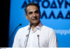 Μητσοτάκης: Ισχυρή εντολή αλλιώς… εκλογές τον 15Αύγουστο.