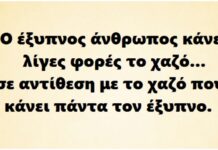 11 κοινά χαρακτηριστικά των πολύ έξυπνων ανθρώπων