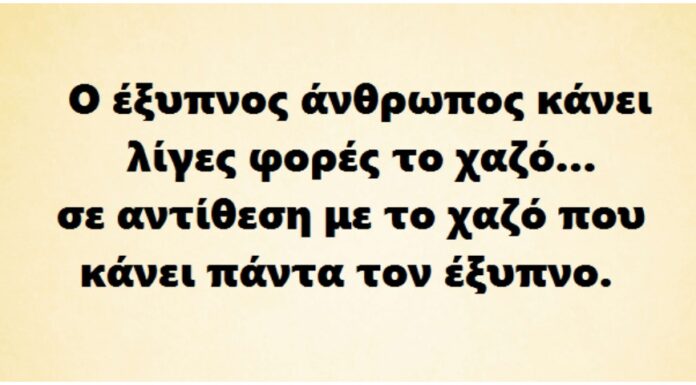 11 κοινά χαρακτηριστικά των πολύ έξυπνων ανθρώπων