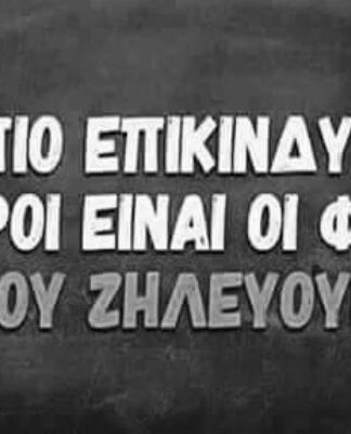 Λίγοι άνθρωποι μπορούν να χαίρονται χωρίς φθόνο για την ευτυχία των φίλων τους
