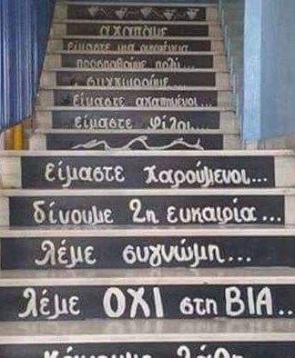 Η σκάλα με το ομορφότερο μήνυμα βρίσκεται σε δημοτικό σχολείο του Κιλκίς