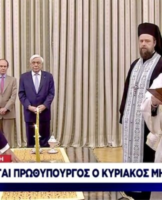 ΣΑΡΑΝΤΟΣ ΕΥΣΤΑΘΟΠΟΥΛΟΣ για Ορκωμοσία Μητσοτάκη – «Επιστροφή στις ρίζες μας»