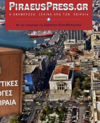 Αποτελέσματα Εκλογών 2019: Α Πειραιά – Ποιοι εκλέγονται βουλευτές