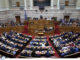 Βουλή: Εκλέχθηκαν και οι νέοι αντιπρόεδροι