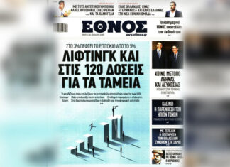 Έθνος: Αυτό είναι το τελευταίο πρωτοσέλιδο της ημερήσιας έκδοσης