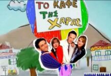 «Το καφέ της Χαράς»: Είναι επίσημο! Αυτή είναι η ημερομηνία της πρεμιέρας (video)