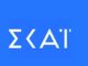 Έφυγε από τον Alpha και ανακοίνωσε ότι πήγε στον… ΣΚΑΪ! (Photos & Video)