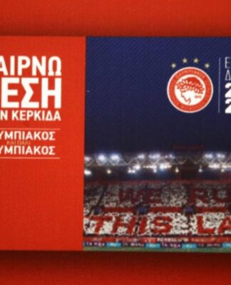 Ολυμπιακός: Πάει για sold out. Ξεπέρασε τα 20.000 διαρκείας