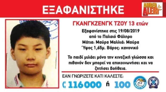 Amber Alert: Εξαφανίστηκε 13χρονος από το Παλαιό Φάληρο
