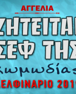 ΜΑΡΚΟΣ ΣΕΦΕΡΛΗΣ: Μεγάλος Διαγωνισμός με ΔΙΠΛΕΣ ΠΡΟΣΚΛΗΣΕΙΣ για το ΔΕΛΦΙΝΑΡΙΟ