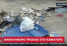 Καματερό: Βγήκε να πετάξει τα σκουπίδια και τον σκότωσε αυτοκίνητο.