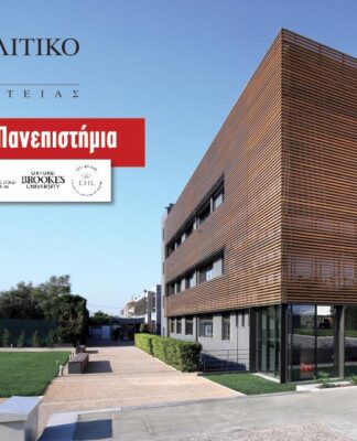 Μητροπολιτικό Κολλέγιο: 7 Διεθνή Πανεπιστήμια εμπιστεύονται το Νο1 Κολλέγιο Πανεπιστημιακών Σπουδών στην Ελλάδα