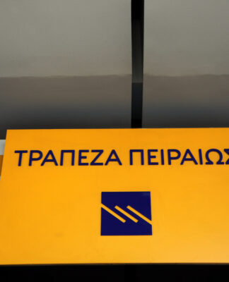 ΤΡΑΠΕΖΑ ΠΕΙΡΑΙΩΣ – Ποινική δίωξη για κακουργήματα σε 40 στελέχη της Πειραιώς