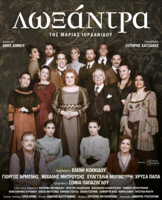 Η θρυλική «Λωξάντρα» επιστρέφει στην Αθήνα για 5 τελευταίες παραστάσεις