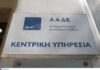 ΑΑΔΕ: Συνεχίζονται τα “λουκέτα” σε γνωστά μπαρ στη Μύκονο