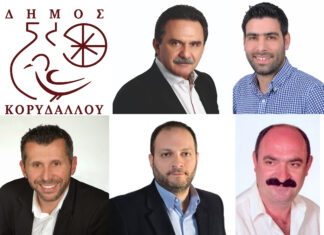Αυτοί είναι οι νέοι ΑΝΤΙΔΗΜΑΡΧΟΙ ΚΟΡΥΔΑΛΛΟΥ