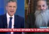 ΘΡΗΣΚΕΥΤΙΚΑ – Δικαίωση για τον Μητροπολίτη Πειραιά Σεραφείμ από το ΣτΕ (ΒΙΝΤΕΟ)