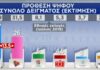 Δημοσκόπηση: 13,5% μπροστά η ΝΔ από τον ΣΥΡΙΖΑ – Σχεδόν 7 στους 10 ικανοποιημένοι από την κυβέρνηση.