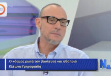 Δεν φαντάζεστε ποιο τραγούδι, που έγινε τεράστια επιτυχία, γράφτηκε για τον Κλέωνα Γρηγοριάδη!