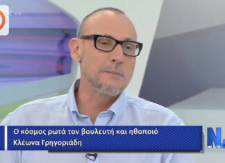 Δεν φαντάζεστε ποιο τραγούδι, που έγινε τεράστια επιτυχία, γράφτηκε για τον Κλέωνα Γρηγοριάδη!