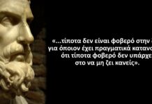 Επίκουρος: Κι η ζωή κυλά με αναβολές και χάνεται, κι ο καθένας μας πεθαίνει μες στις έγνοιες